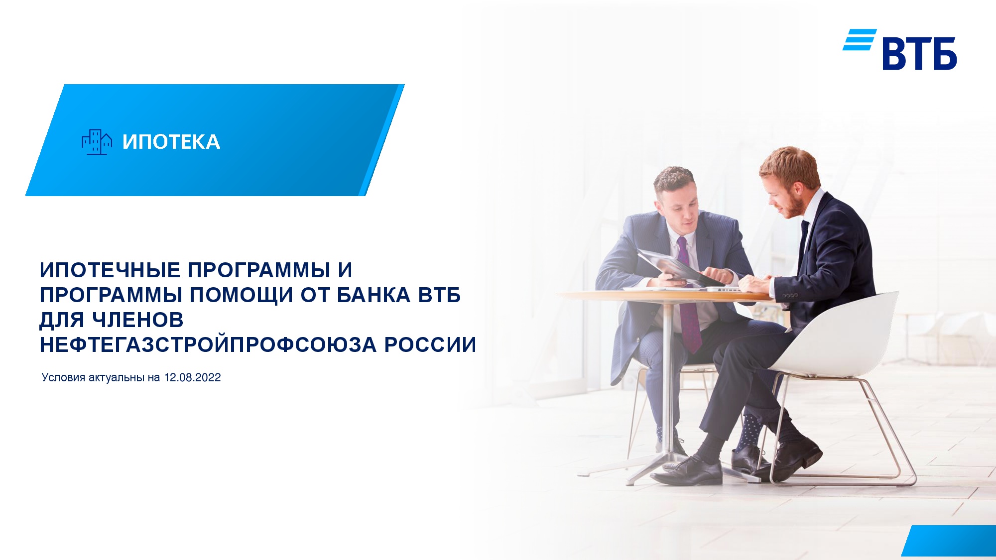 Обновить втб